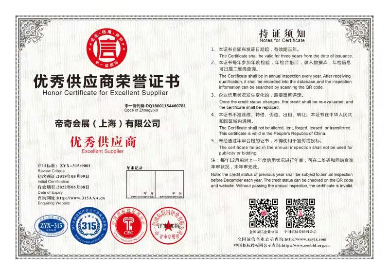 優(yōu)秀供應商認證證書